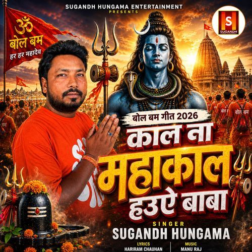 Kal Na Mahakal Hawe Baba