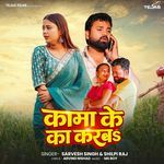 Kama Ke Ka Karba