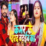 Kamar Ke Darad Badhaib Ka