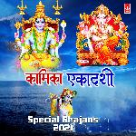 Kamika Ekadashi Special Bhajans 2021