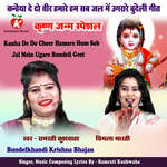 Kanha De Do Cheer Hamare Hum Sab Jal Mein Ugare Bundeli Geet