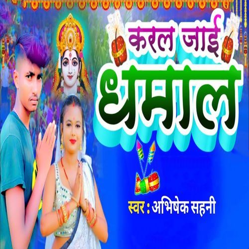 Karal Jayi Dhamal