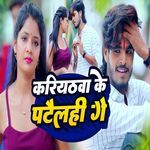 Kariyathawa Ke Ptailahi Gey