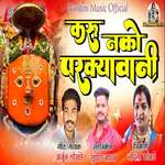 Karu Nako Parkyavani