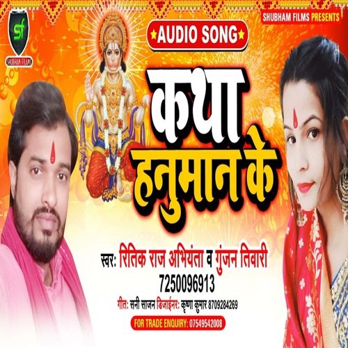 Katha Hanuman Ke