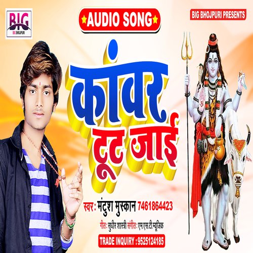 Kawar Toot Jaai