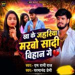 Kha Ke Jahariya Marbo Sadi Vihan Ge