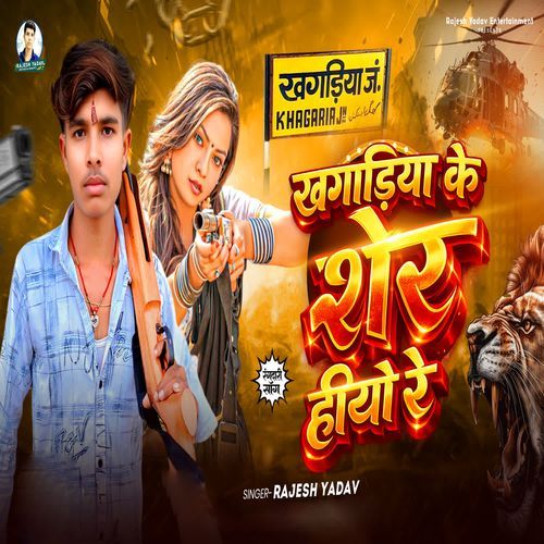 Khagaria Ke Sher Hiyo Re