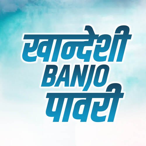 Khandeshi Banjo Pawari