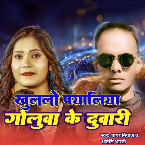 Khulalo Payaliya Goluwa Ke Duwari
