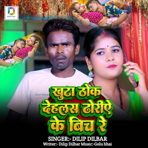 Khuta Thok Dehlas Dhoriya Ke Bich Re