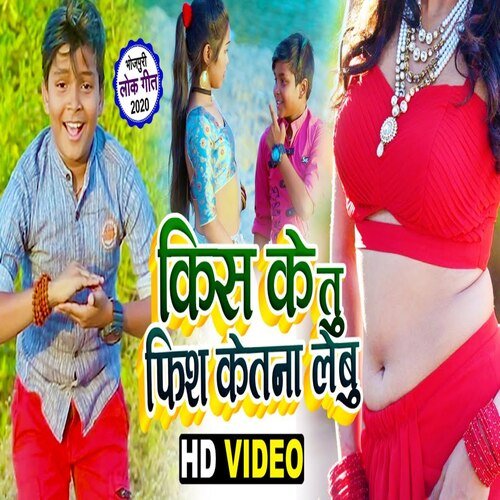 Kiss Ke Tu fees kitna lebu