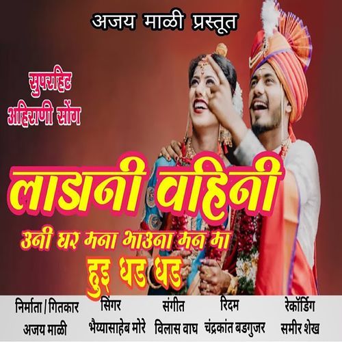 Ladani Vahini Uni Ghar Mana Bhuna Man Ma hue Dhad Dhad