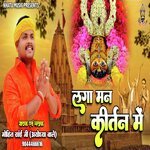 Laga Man Kirtan Me (Hindi)