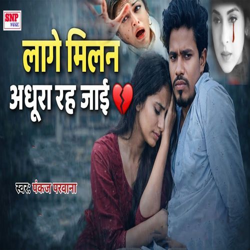 Lage Milan Adhoora Rah Jaai