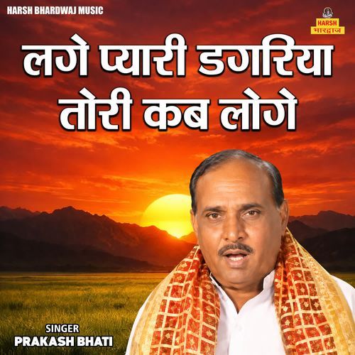 Lage Pyaari Dagariya Tori Kab Loge