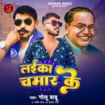 Laika Chamar Ke