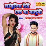 Languriya Teri Ek Na Manungi