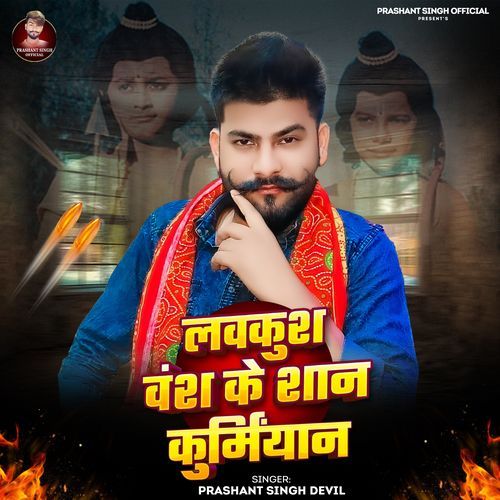 Lavkush Vansh Ke Shan Kurmiyan
