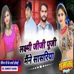 Laxmi Jiji Puji Maine Sasariya