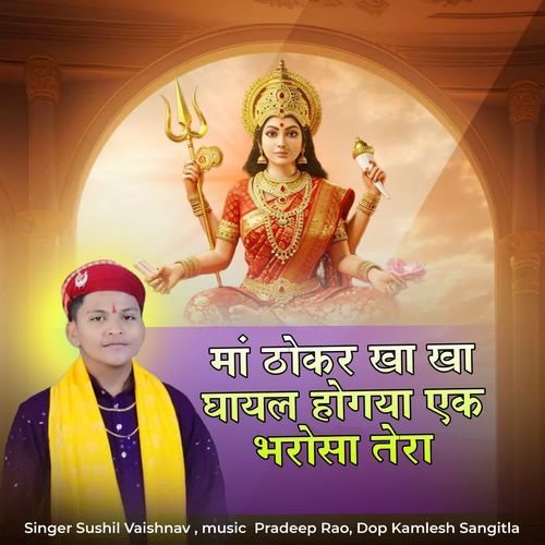 Maa Thokar Kha Kha Gayal Hogyo Ek Bharosa Tera