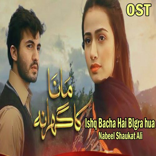 mana ka gharana episode 9