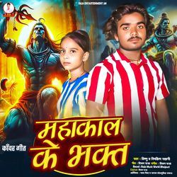 Mahakal Ke Bhakt