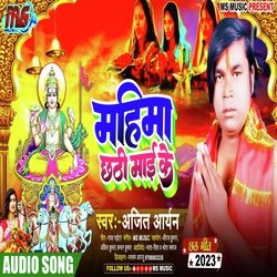 Mahima Chhathi Maiya Ke