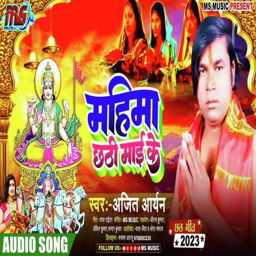 Mahima Chhathi Maiya Ke