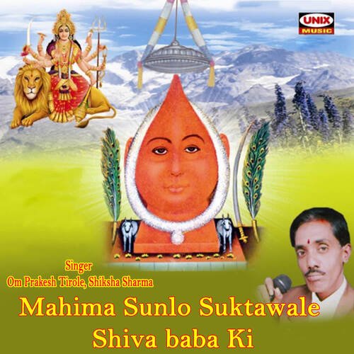 Mahima Sunlo Shiva Baba Ki (Aalha)