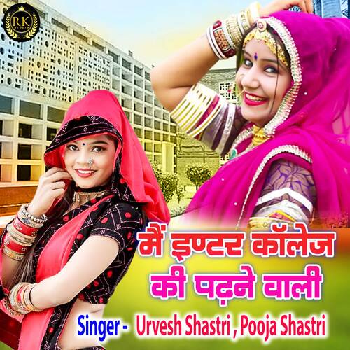 Main Inter Collage Ki Padhane Wali