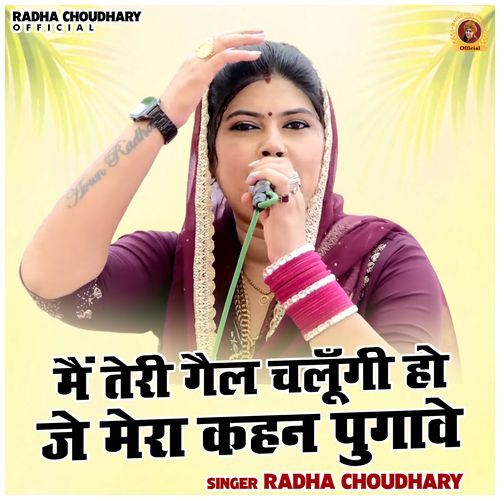 Main Teri Gail Chalungi Ho Je Mera Kahan Pugve