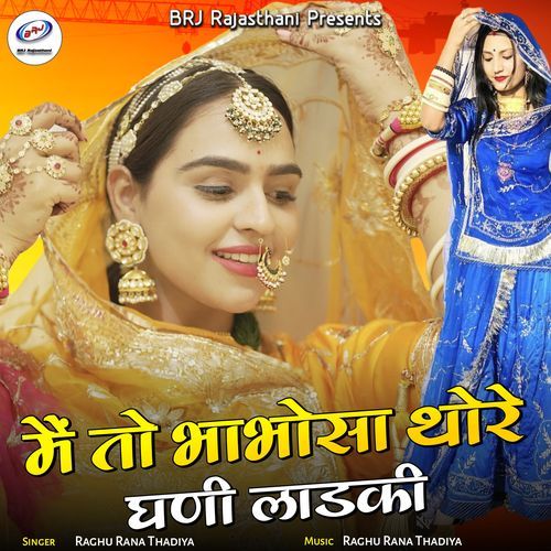 Main To Bhabhosa Thore Ghani Ladki