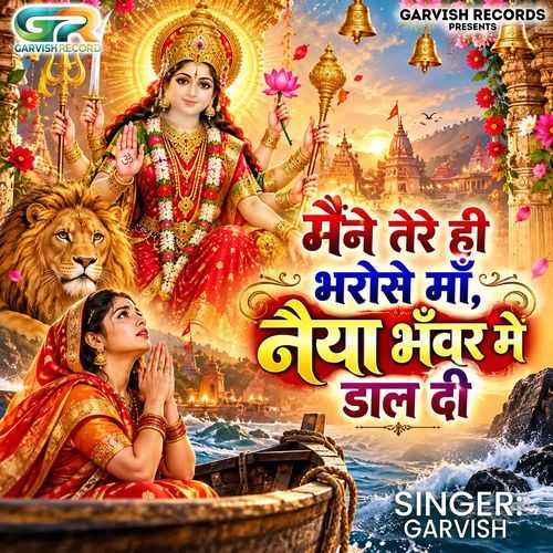 Maine Teri Hi Bharose Maa Naiya Bhanvar Mein Daal Di