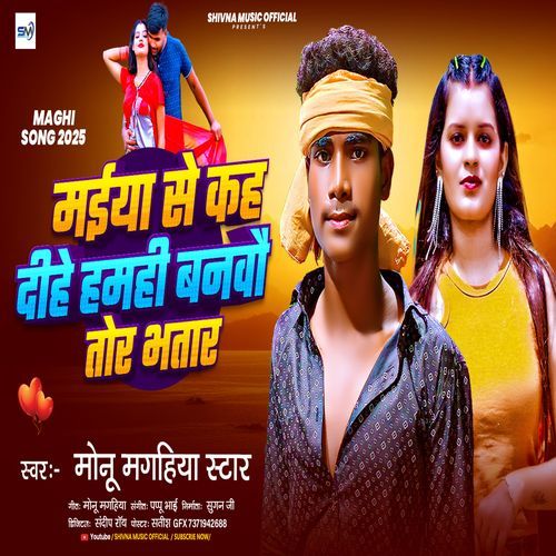 Maiya Se Kah Dihe Hamhi Banvau Tor