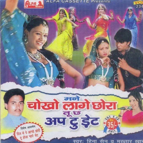 Manne Chokho Lage Chora Tu Cha Songs Download Free Online Songs