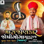 Mara Jonkar Joshi Goga Maharaj