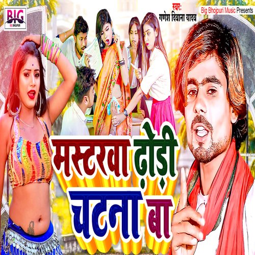 Masatarawa Dhodi Chatna Ba (Bhojpuri)