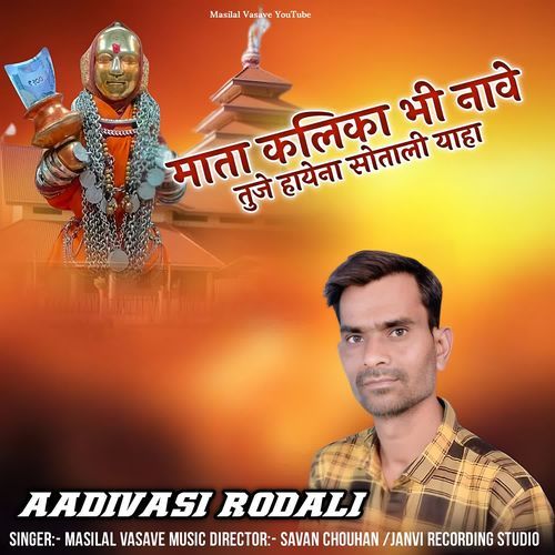 Mata Kalika Bhai Nave Tuje Hayena Sotali Yaha