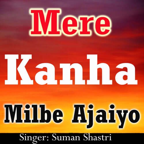 Mere Kanha Milbe Ajaiyo