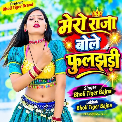 Mero Raja Bole Fulajhadi