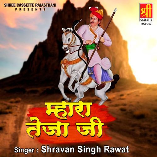 Tejo Re Dhoryo Jaat Jave Sasre