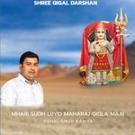 Mhari Sudh Lijyo Maharaj Gigla Maai