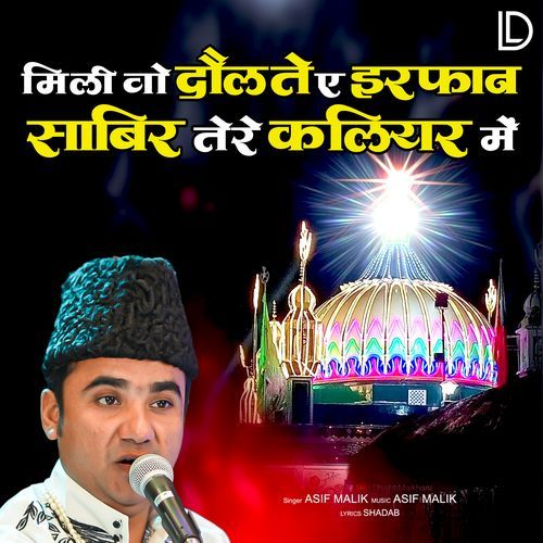 Mili Vo Dolate-e-irfaan Sabir Tere Kaliyar Mein