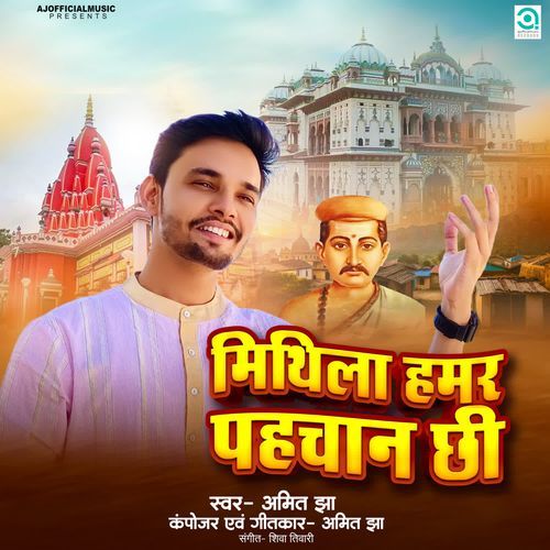 Mithila Hamar Pahchan Chhi