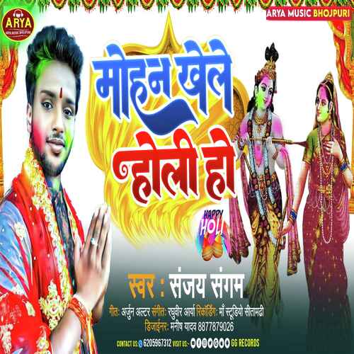 Mohan Khele Holi Ho (Bhojpuri)