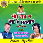 Mor Man Ma Base He Satnam (Panthi Geet)