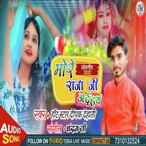 More Raja Ji Aihay