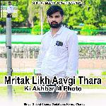 Mritak Likh Aavgi Thara Ki Akhbar M Photo