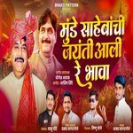 Munde Sahebanchi Jayanti Aali Re Bhava